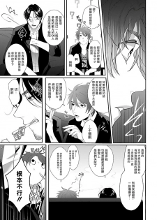[Bonchi] Omae no Inu ni Naritai | 想做你的狗 Ch. 1 [Chinese] [拾荒者汉化组] [Digital] - page 9