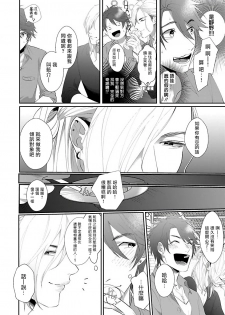 [Bonchi] Omae no Inu ni Naritai | 想做你的狗 Ch. 1 [Chinese] [拾荒者汉化组] [Digital] - page 14