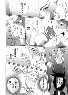 [Bonchi] Omae no Inu ni Naritai | 想做你的狗 Ch. 1 [Chinese] [拾荒者汉化组] [Digital] - page 18