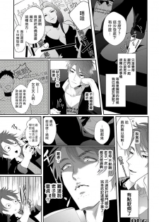[Bonchi] Omae no Inu ni Naritai | 想做你的狗 Ch. 1 [Chinese] [拾荒者汉化组] [Digital] - page 5