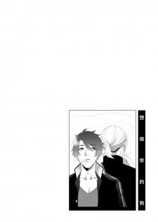[Bonchi] Omae no Inu ni Naritai | 想做你的狗 Ch. 1 [Chinese] [拾荒者汉化组] [Digital] - page 34
