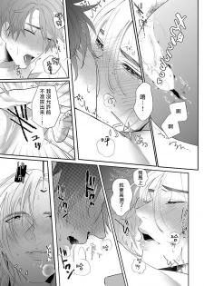 [Bonchi] Omae no Inu ni Naritai | 想做你的狗 Ch. 1 [Chinese] [拾荒者汉化组] [Digital] - page 25