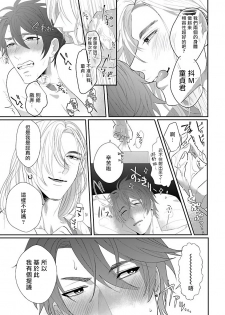 [Bonchi] Omae no Inu ni Naritai | 想做你的狗 Ch. 1 [Chinese] [拾荒者汉化组] [Digital] - page 29