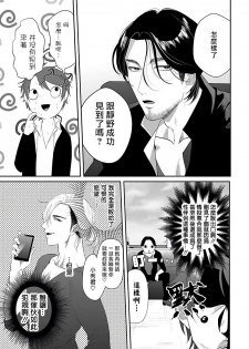 [Bonchi] Omae no Inu ni Naritai | 想做你的狗 Ch. 1 [Chinese] [拾荒者汉化组] [Digital] - page 31