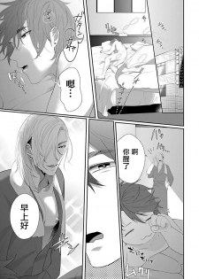 [Bonchi] Omae no Inu ni Naritai | 想做你的狗 Ch. 1 [Chinese] [拾荒者汉化组] [Digital] - page 27