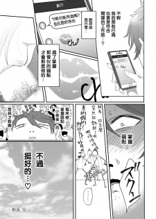 [Bonchi] Omae no Inu ni Naritai | 想做你的狗 Ch. 1 [Chinese] [拾荒者汉化组] [Digital] - page 33