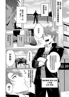 [Bonchi] Omae no Inu ni Naritai | 想做你的狗 Ch. 1 [Chinese] [拾荒者汉化组] [Digital] - page 4