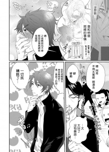 [Bonchi] Omae no Inu ni Naritai | 想做你的狗 Ch. 1 [Chinese] [拾荒者汉化组] [Digital] - page 32