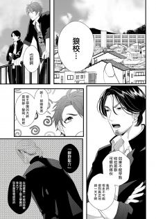 [Bonchi] Omae no Inu ni Naritai | 想做你的狗 Ch. 1 [Chinese] [拾荒者汉化组] [Digital] - page 7