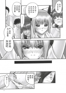 (C71) [Hellabunna (Iruma Kamiri)] Rei Chapter 03: Involve Slave to the Grind (Dead or Alive)[Chinese] [退魔大叔个人汉化] - page 19