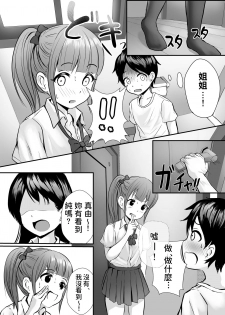 [Pop Machinegun (Hanabi Ren)] Ane no Shinyuu to Ikaseai [Chinese] - page 8