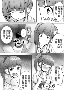 [Pop Machinegun (Hanabi Ren)] Ane no Shinyuu to Ikaseai [Chinese] - page 9