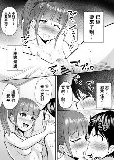 [Pop Machinegun (Hanabi Ren)] Ane no Shinyuu to Ikaseai [Chinese] - page 23