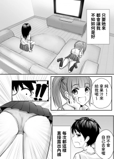 [Pop Machinegun (Hanabi Ren)] Ane no Shinyuu to Ikaseai [Chinese] - page 4