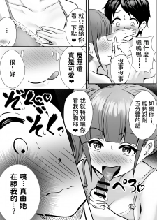 [Pop Machinegun (Hanabi Ren)] Ane no Shinyuu to Ikaseai [Chinese] - page 10