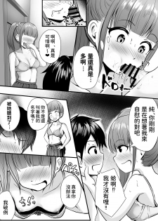 [Pop Machinegun (Hanabi Ren)] Ane no Shinyuu to Ikaseai [Chinese] - page 12