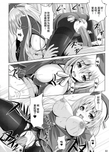 (C85) [Noritama-gozen (Noritama)] AQUA SPLASH (Kantai Collection -KanColle-) [Chinese] [靴下汉化组] - page 22