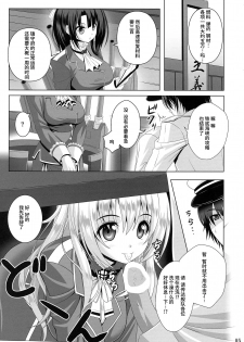 (C85) [Noritama-gozen (Noritama)] AQUA SPLASH (Kantai Collection -KanColle-) [Chinese] [靴下汉化组] - page 5