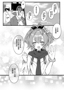 (SC2018 Spring) [+Elegy (mt)] Javelin-chan to Love Love Shinkon Seikatsu (Azur Lane) [Chinese] [無邪気漢化組] - page 5