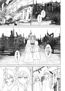 [Mitsuki no Mori] WORLD OF CURSE 14 - page 4