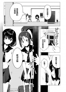 [Kamikadou (Ginyou Haru)] Seikan Massage ni Hamatte shimatta Volley-bu Joshi no Hanashi ~Zenpen~ [Chinese] [therethere個人翻譯&嵌字] [Digital] - page 12