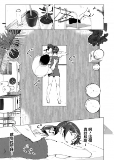 [Kamikadou (Ginyou Haru)] Seikan Massage ni Hamatte shimatta Volley-bu Joshi no Hanashi ~Zenpen~ [Chinese] [therethere個人翻譯&嵌字] [Digital] - page 20