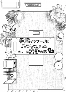 [Kamikadou (Ginyou Haru)] Seikan Massage ni Hamatte shimatta Volley-bu Joshi no Hanashi ~Zenpen~ [Chinese] [therethere個人翻譯&嵌字] [Digital] - page 6