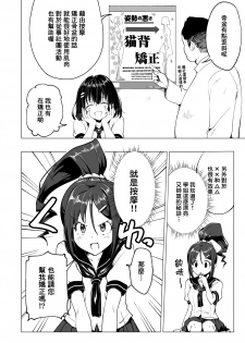 [Kamikadou (Ginyou Haru)] Seikan Massage ni Hamatte shimatta Volley-bu Joshi no Hanashi ~Zenpen~ [Chinese] [therethere個人翻譯&嵌字] [Digital] - page 17