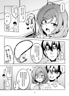 (C97) [WindArTeam (WindArt)] Koi Hime Love Maki!! 7 -Ienai Himitsu- (Love Live!) [Chinese] [靴下汉化组] - page 22