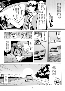 (C97) [WindArTeam (WindArt)] Koi Hime Love Maki!! 7 -Ienai Himitsu- (Love Live!) [Chinese] [靴下汉化组] - page 12