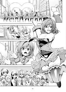 (C97) [WindArTeam (WindArt)] Koi Hime Love Maki!! 7 -Ienai Himitsu- (Love Live!) [Chinese] [靴下汉化组] - page 19