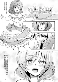 (C97) [WindArTeam (WindArt)] Koi Hime Love Maki!! 7 -Ienai Himitsu- (Love Live!) [Chinese] [靴下汉化组] - page 20