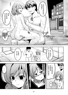 (C97) [WindArTeam (WindArt)] Koi Hime Love Maki!! 7 -Ienai Himitsu- (Love Live!) [Chinese] [靴下汉化组] - page 21