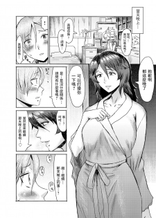 [Kuroiwa Menou] Gibo Ochi 2 [Chinese] - page 6