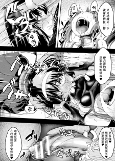 [Hakomaru] Otosareta Souka (Kukkoro Heroines Vol. 5) [Chinese] [不可视汉化] [Digital] - page 18