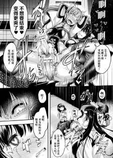 [Hakomaru] Otosareta Souka (Kukkoro Heroines Vol. 5) [Chinese] [不可视汉化] [Digital] - page 16