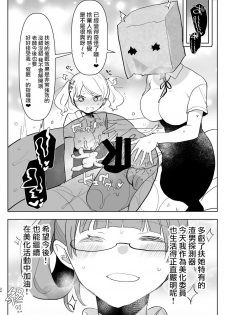 [Aimaitei (Aimaitei Umami)] ※ Kono Ato Futanari Musume ni Mechakucha Gyaku Anal Sareru 丨 在這之後 屁股被扶她女孩 狠狠的插了一通 [Chinese] [沒有漢化] [Digital] - page 25