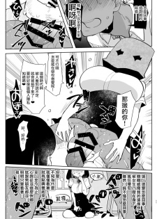 [Aimaitei (Aimaitei Umami)] ※ Kono Ato Futanari Musume ni Mechakucha Gyaku Anal Sareru 丨 在這之後 屁股被扶她女孩 狠狠的插了一通 [Chinese] [沒有漢化] [Digital] - page 12