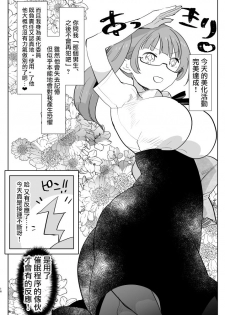 [Aimaitei (Aimaitei Umami)] ※ Kono Ato Futanari Musume ni Mechakucha Gyaku Anal Sareru 丨 在這之後 屁股被扶她女孩 狠狠的插了一通 [Chinese] [沒有漢化] [Digital] - page 17