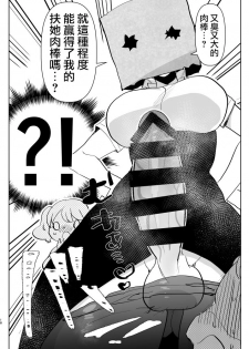 [Aimaitei (Aimaitei Umami)] ※ Kono Ato Futanari Musume ni Mechakucha Gyaku Anal Sareru 丨 在這之後 屁股被扶她女孩 狠狠的插了一通 [Chinese] [沒有漢化] [Digital] - page 19