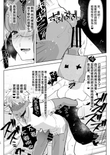 [Aimaitei (Aimaitei Umami)] ※ Kono Ato Futanari Musume ni Mechakucha Gyaku Anal Sareru 丨 在這之後 屁股被扶她女孩 狠狠的插了一通 [Chinese] [沒有漢化] [Digital] - page 11