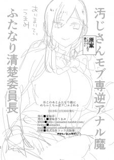 [Aimaitei (Aimaitei Umami)] ※ Kono Ato Futanari Musume ni Mechakucha Gyaku Anal Sareru 丨 在這之後 屁股被扶她女孩 狠狠的插了一通 [Chinese] [沒有漢化] [Digital] - page 27