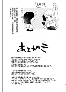 [Aimaitei (Aimaitei Umami)] ※ Kono Ato Futanari Musume ni Mechakucha Gyaku Anal Sareru 丨 在這之後 屁股被扶她女孩 狠狠的插了一通 [Chinese] [沒有漢化] [Digital] - page 26