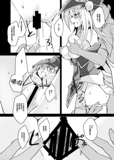 [Soratomoe (John)] Kairaku Yuugi (Yu-Gi-Oh!) [Chinese] [靴下汉化组] [Digital] - page 7