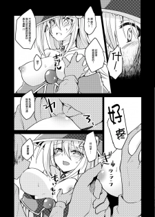 [Soratomoe (John)] Kairaku Yuugi (Yu-Gi-Oh!) [Chinese] [靴下汉化组] [Digital] - page 4
