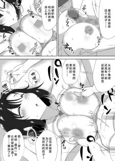 [Mocchimochiya (caruta)] suiminn-hann [Chinese] [大小姐汉化] - page 23