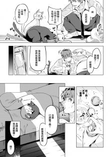 [Super Zombie] Oshikake Nyanko (COMIC Kairakuten BEAST 2020-07) [Chinese] [無邪気漢化組] [Digital] - page 5