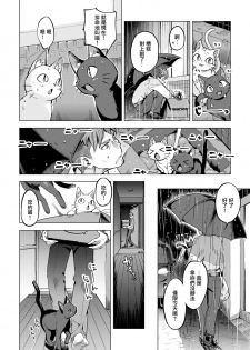 [Super Zombie] Oshikake Nyanko (COMIC Kairakuten BEAST 2020-07) [Chinese] [無邪気漢化組] [Digital] - page 4