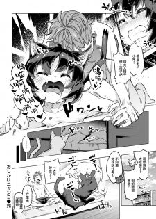 [Super Zombie] Oshikake Nyanko (COMIC Kairakuten BEAST 2020-07) [Chinese] [無邪気漢化組] [Digital] - page 16