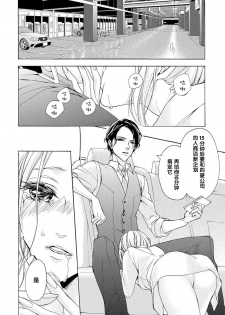 [Kirato Ruka] Aimai ni Koikogare | 由暧昧而生的恋情 [Chinese][莉赛特汉化组] - page 8